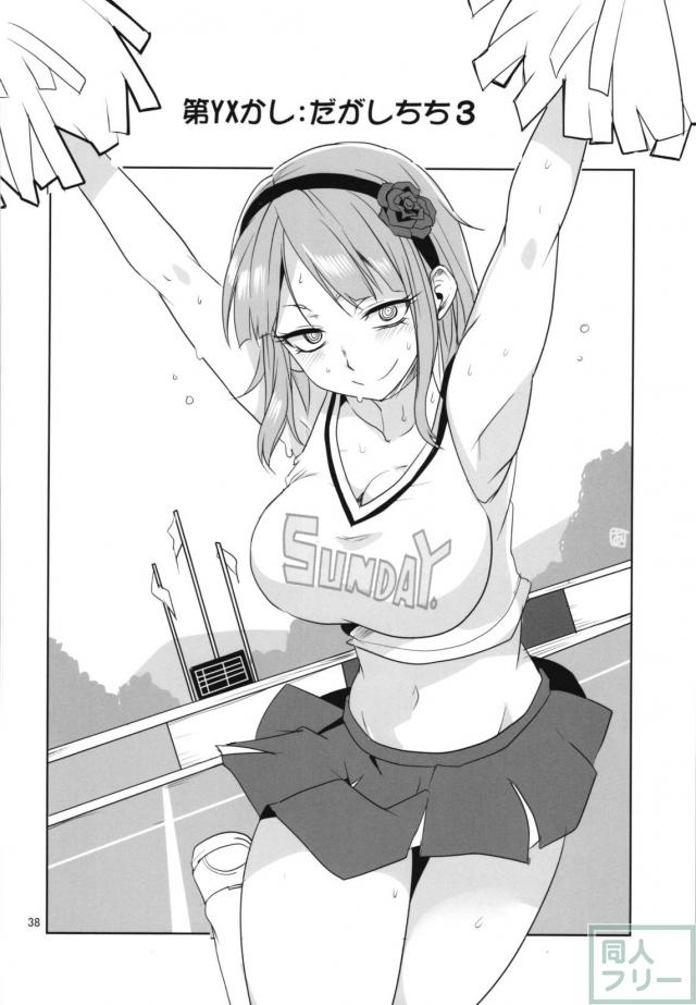 描きおろしと修正を加えた大満足の80p！ <> 037