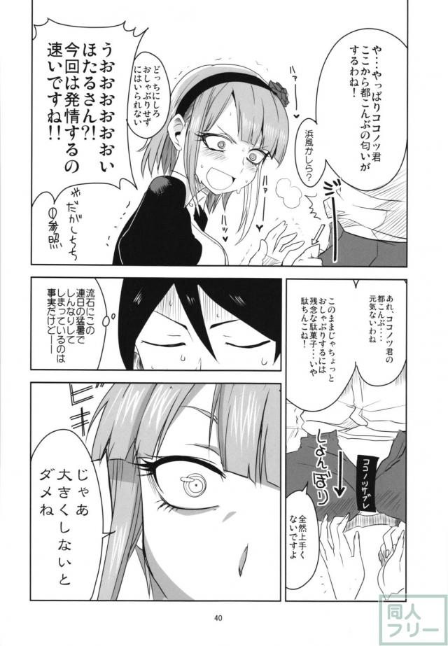 描きおろしと修正を加えた大満足の80p！ <> 039