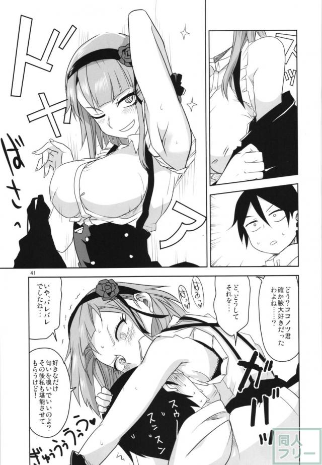 描きおろしと修正を加えた大満足の80p！ <> 040