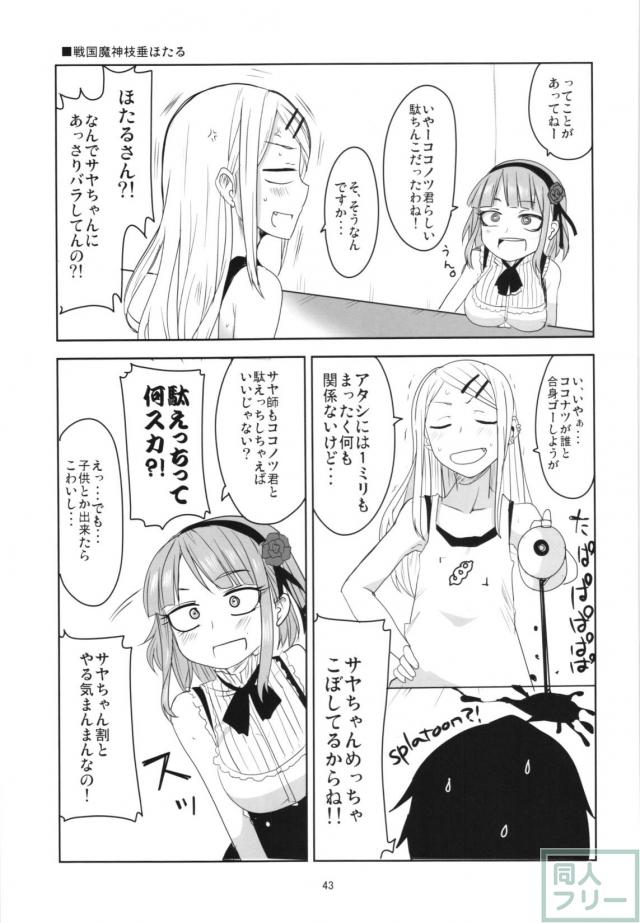 描きおろしと修正を加えた大満足の80p！ <> 042