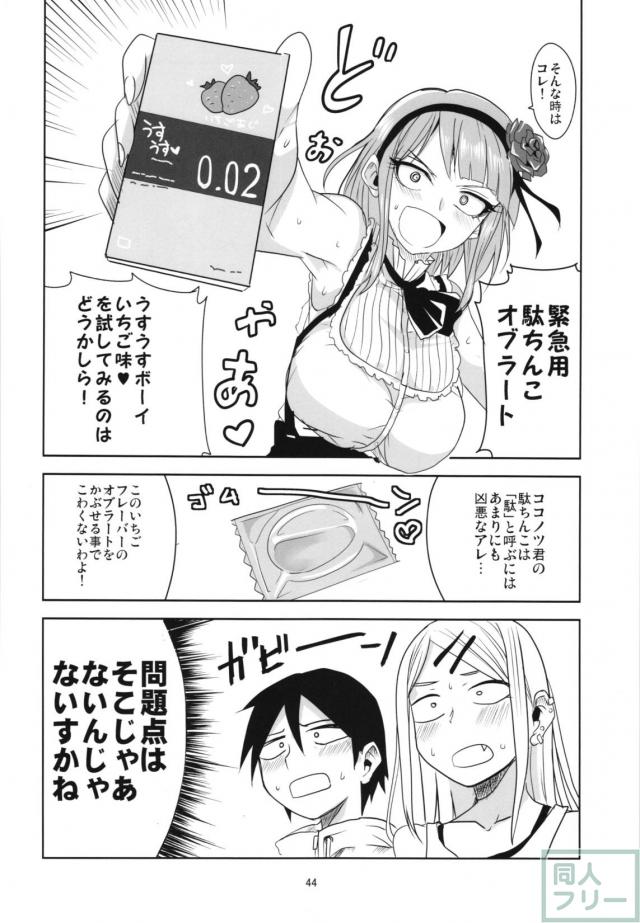 描きおろしと修正を加えた大満足の80p！ <> 043