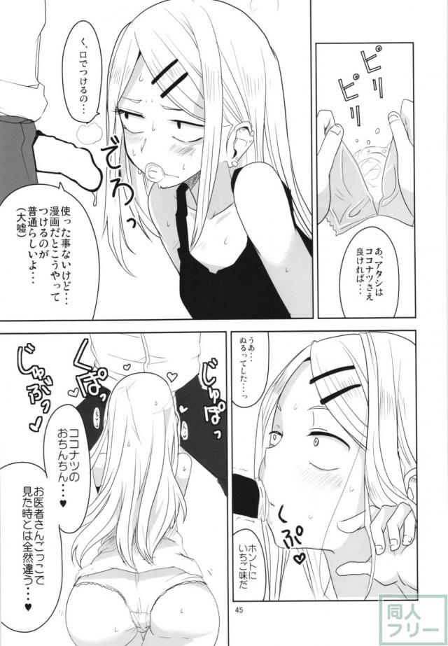 描きおろしと修正を加えた大満足の80p！ <> 044