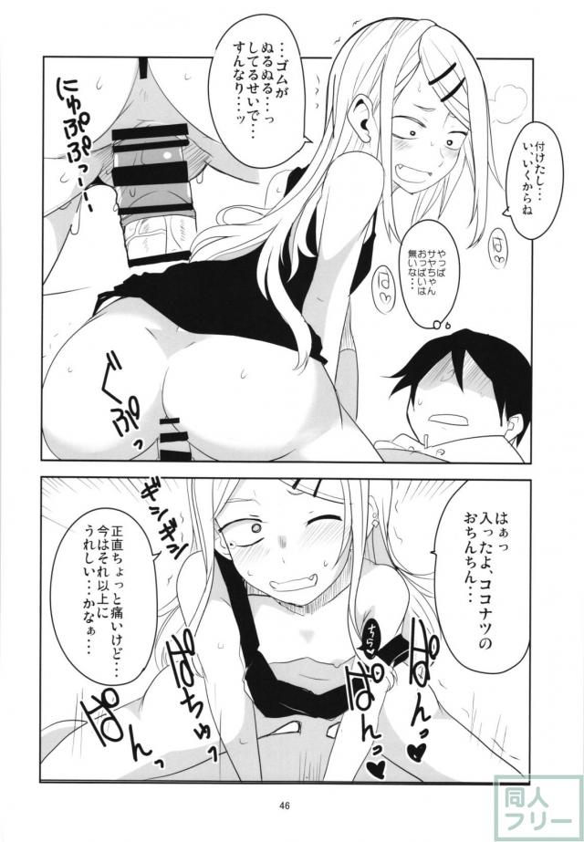 描きおろしと修正を加えた大満足の80p！ <> 045