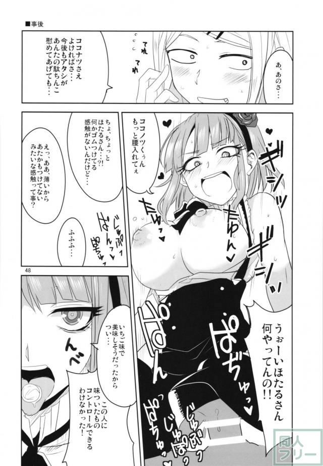 描きおろしと修正を加えた大満足の80p！ <> 047