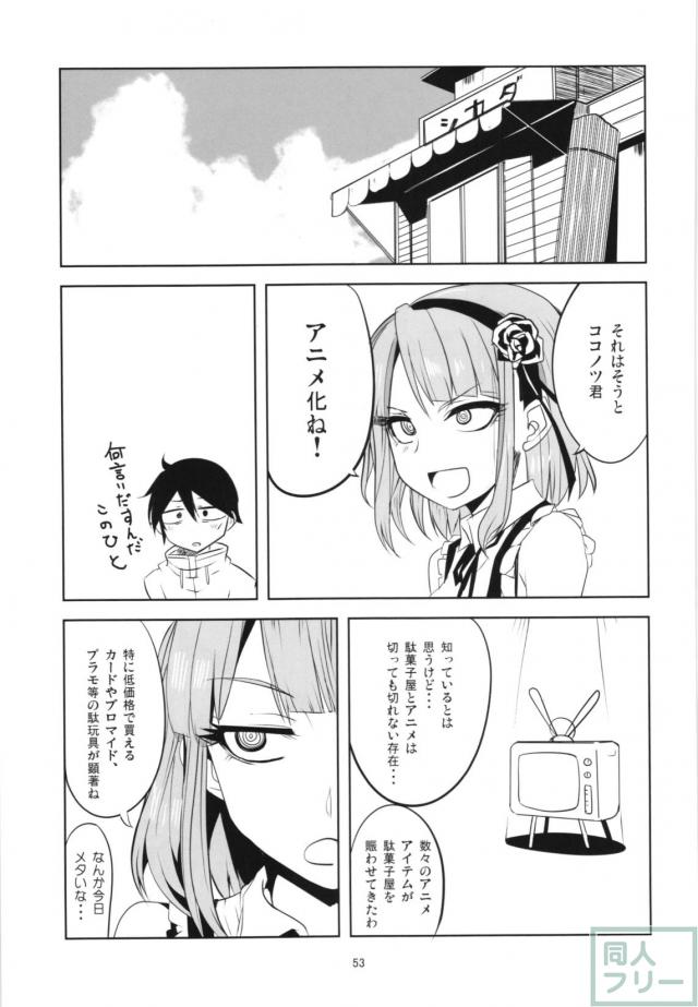 描きおろしと修正を加えた大満足の80p！ <> 052