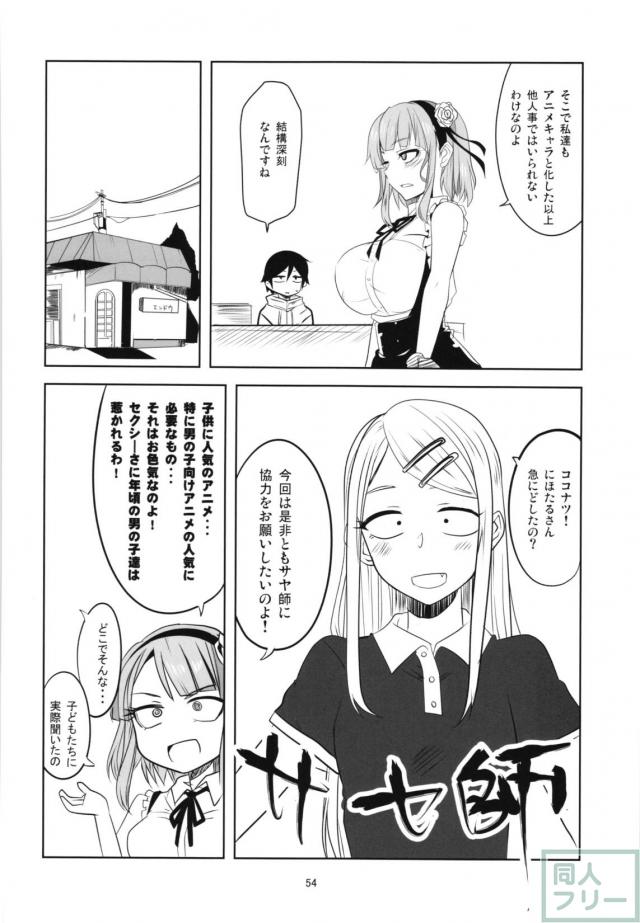 描きおろしと修正を加えた大満足の80p！ <> 053
