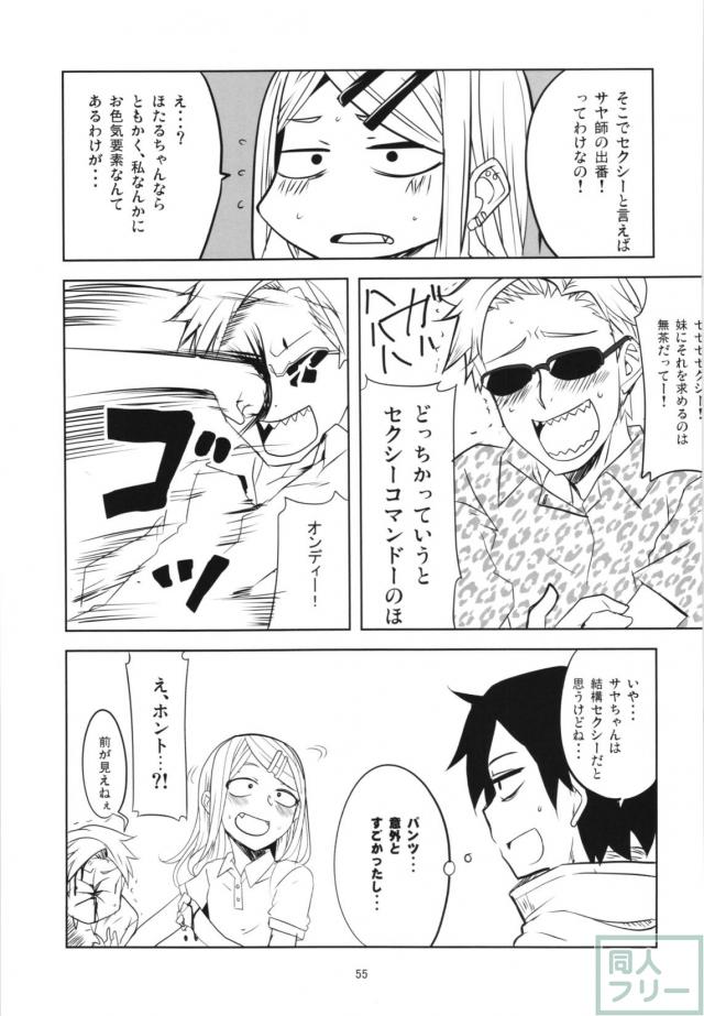 描きおろしと修正を加えた大満足の80p！ <> 054