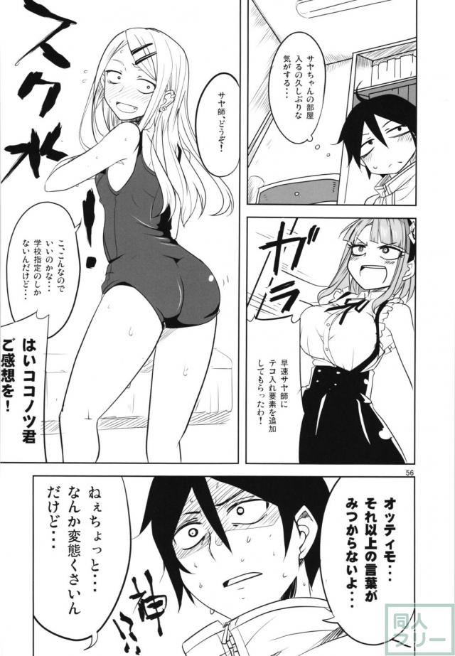 描きおろしと修正を加えた大満足の80p！ <> 055
