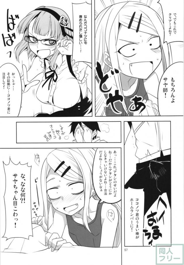 描きおろしと修正を加えた大満足の80p！ <> 056
