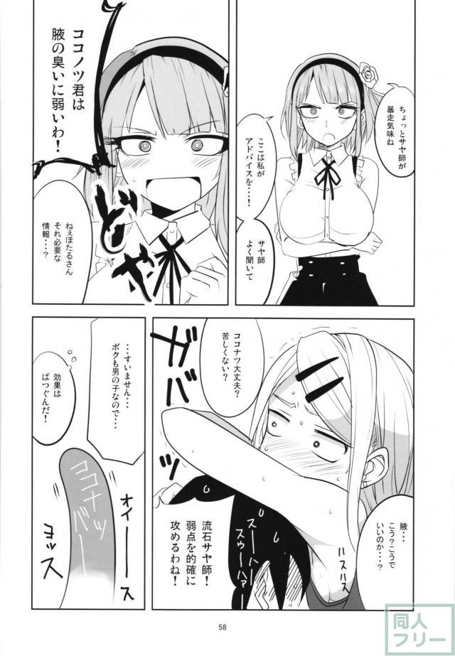 描きおろしと修正を加えた大満足の80p！ <> 057