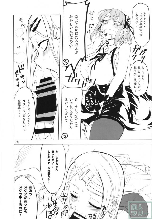 描きおろしと修正を加えた大満足の80p！ <> 058