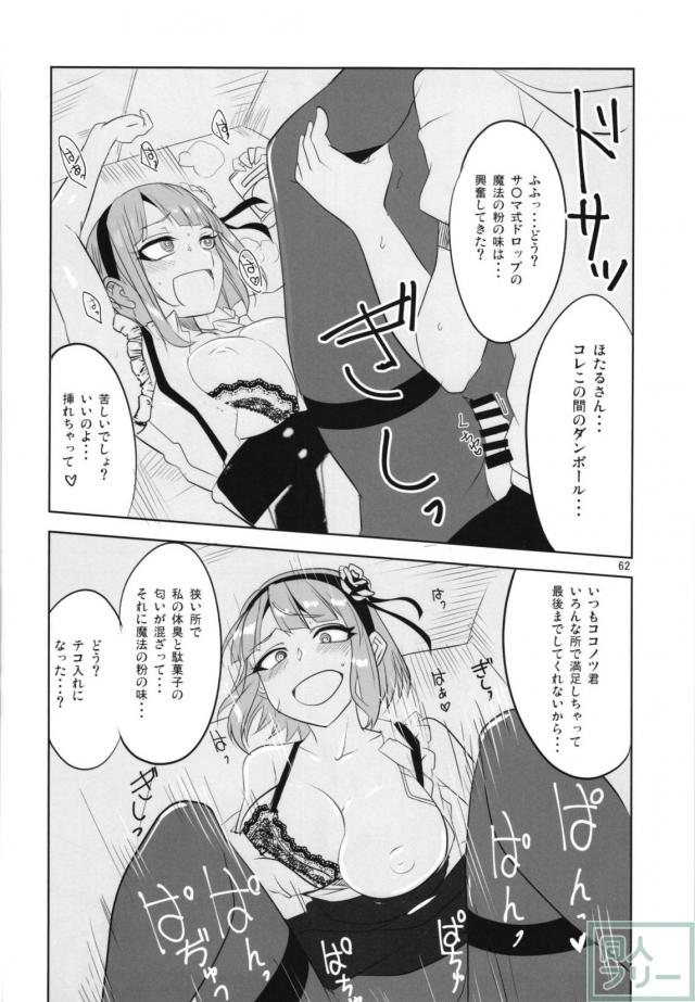 描きおろしと修正を加えた大満足の80p！ <> 061