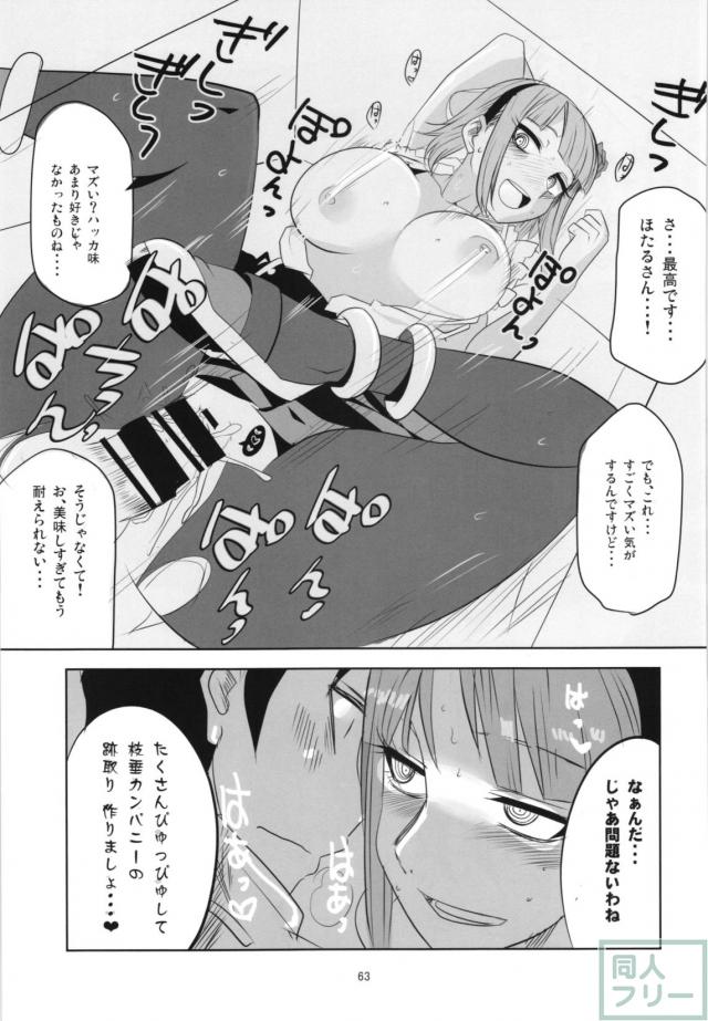 描きおろしと修正を加えた大満足の80p！ <> 062