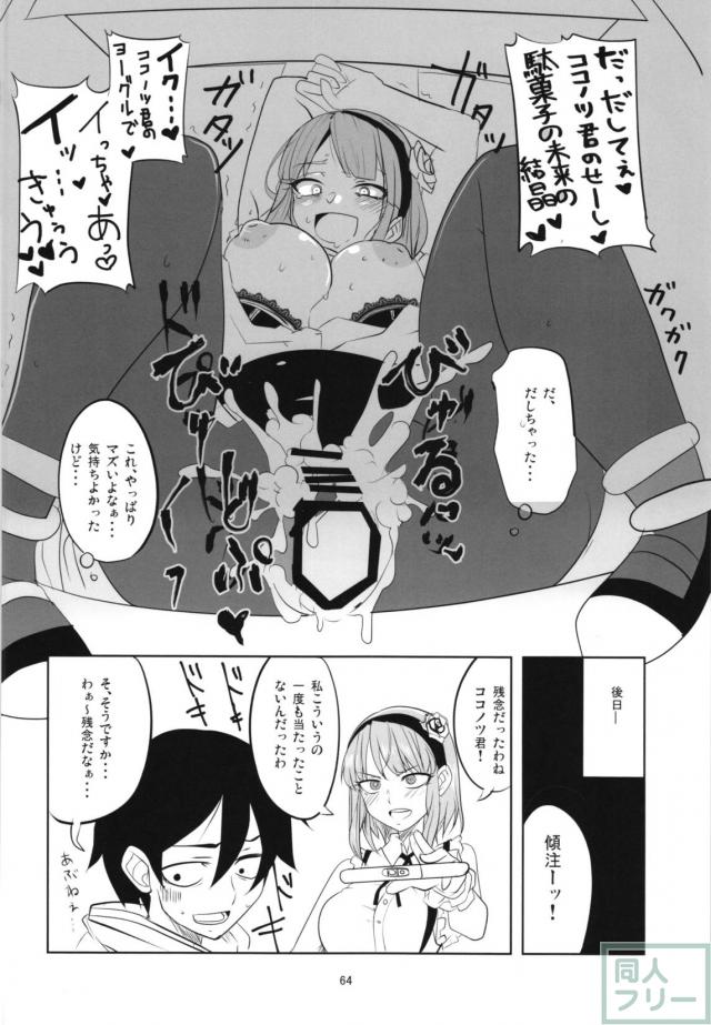 描きおろしと修正を加えた大満足の80p！ <> 063