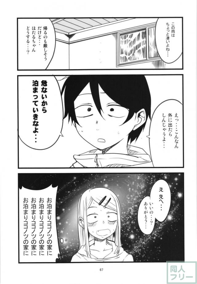 描きおろしと修正を加えた大満足の80p！ <> 066