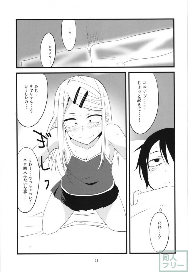 描きおろしと修正を加えた大満足の80p！ <> 072