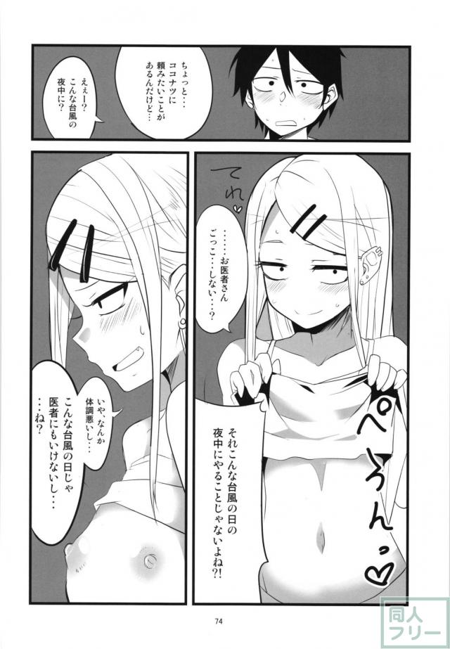 描きおろしと修正を加えた大満足の80p！ <> 073