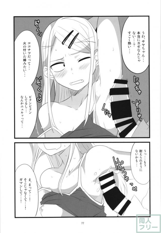 描きおろしと修正を加えた大満足の80p！ <> 076