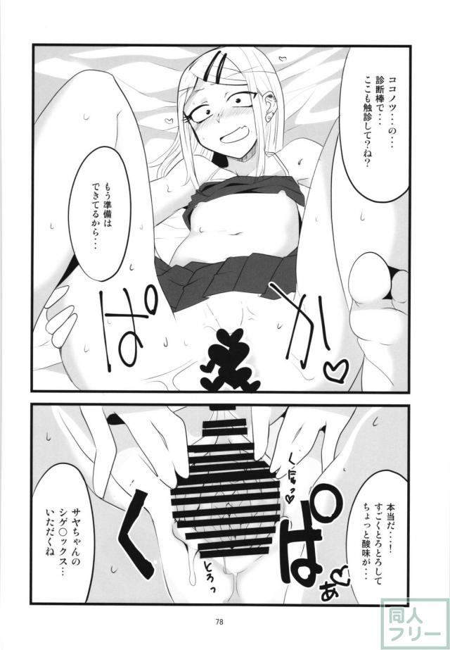 描きおろしと修正を加えた大満足の80p！ <> 077