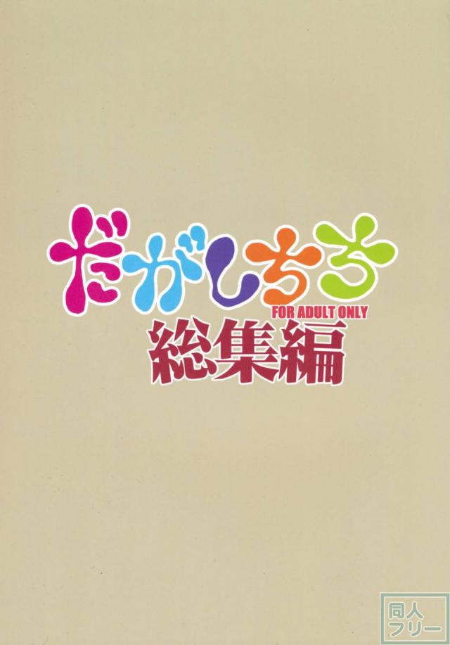 描きおろしと修正を加えた大満足の80p！ <> 080