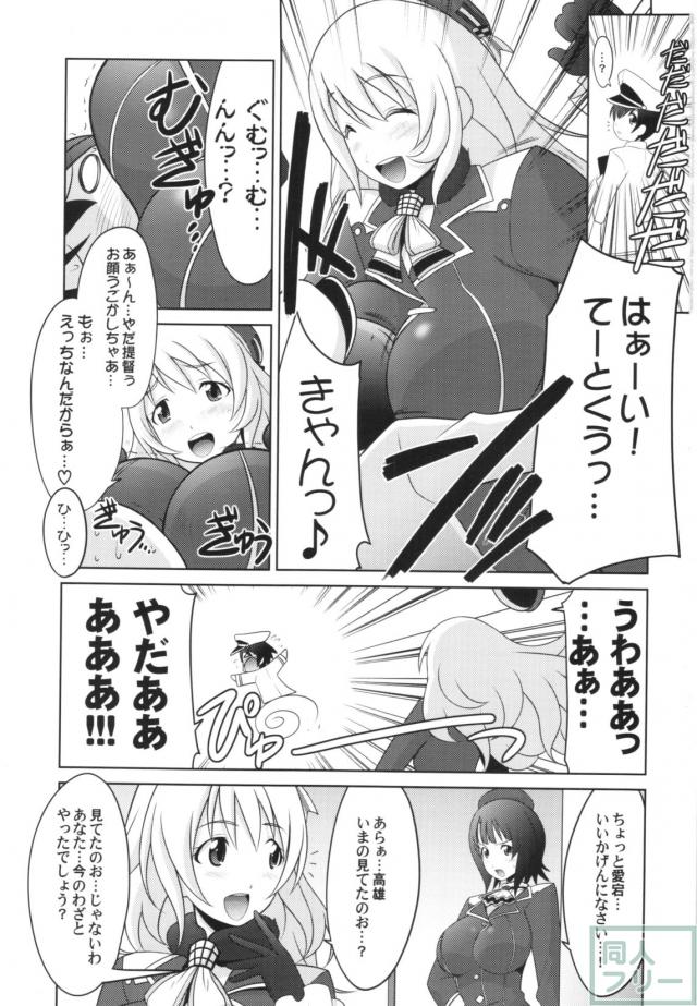 愛宕さんが少年提督を優しく搾り取る <> 002