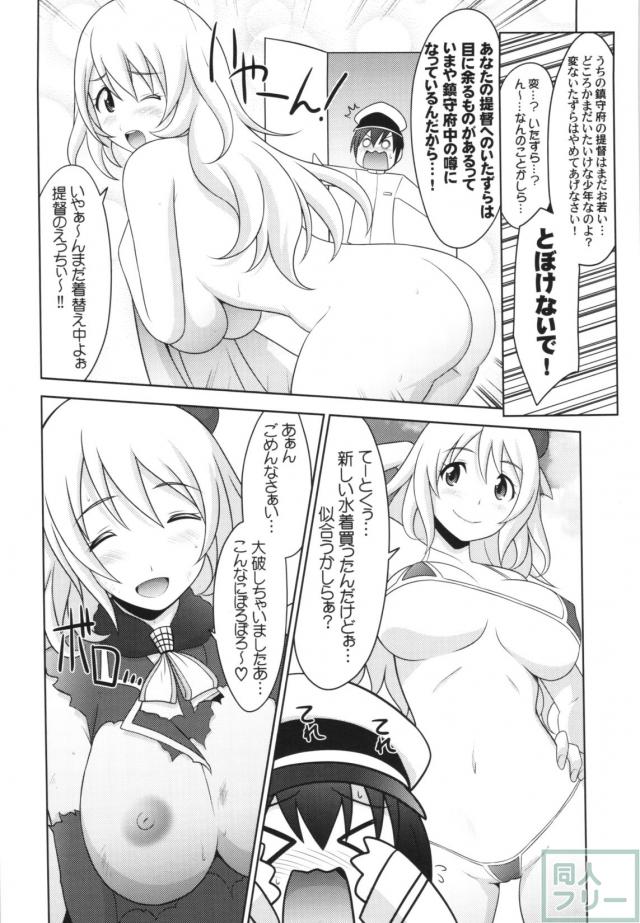愛宕さんが少年提督を優しく搾り取る <> 003