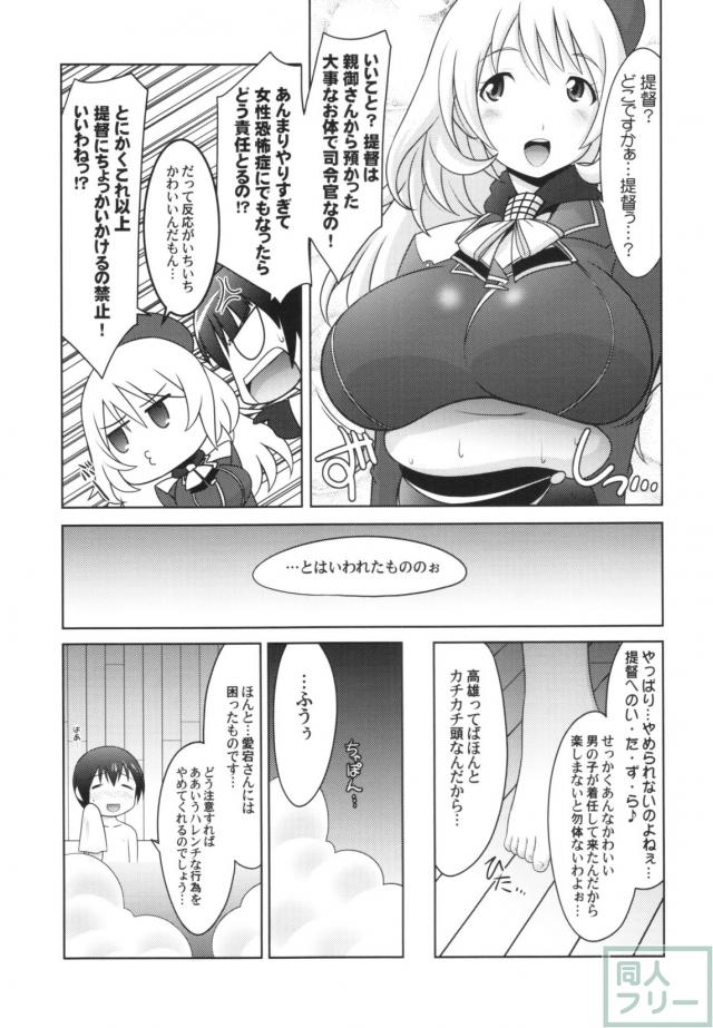 愛宕さんが少年提督を優しく搾り取る <> 004