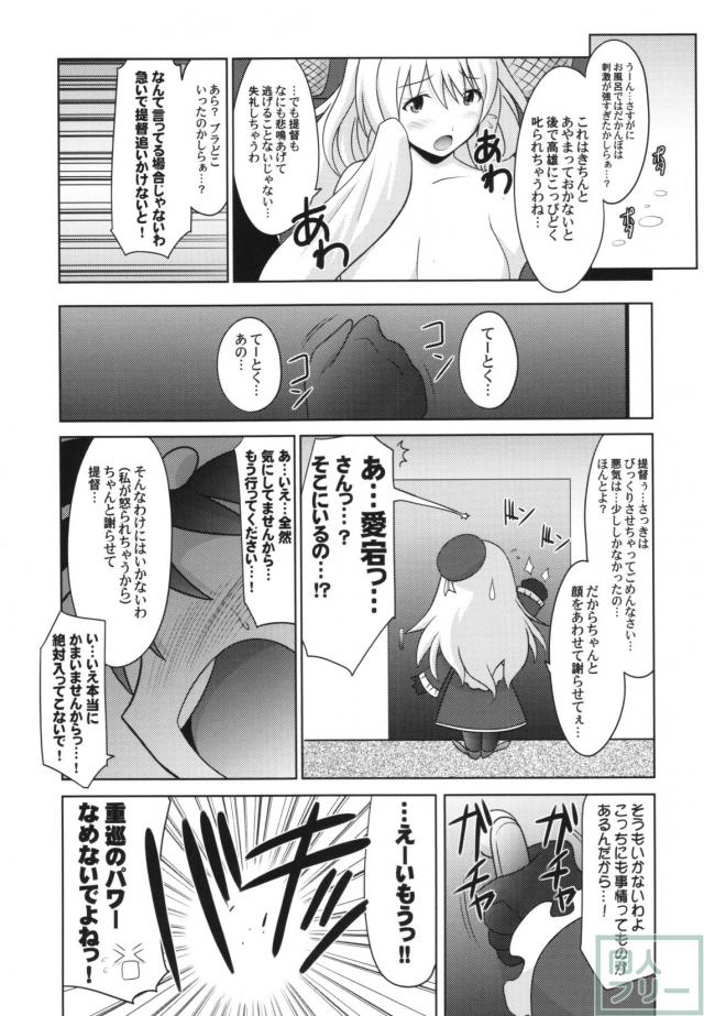 愛宕さんが少年提督を優しく搾り取る <> 006