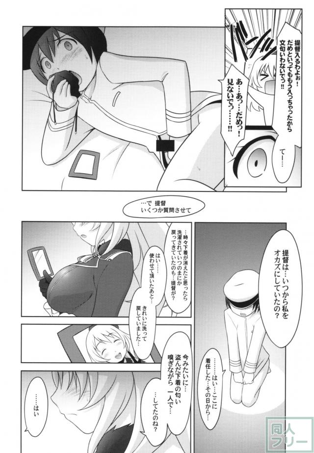 愛宕さんが少年提督を優しく搾り取る <> 007