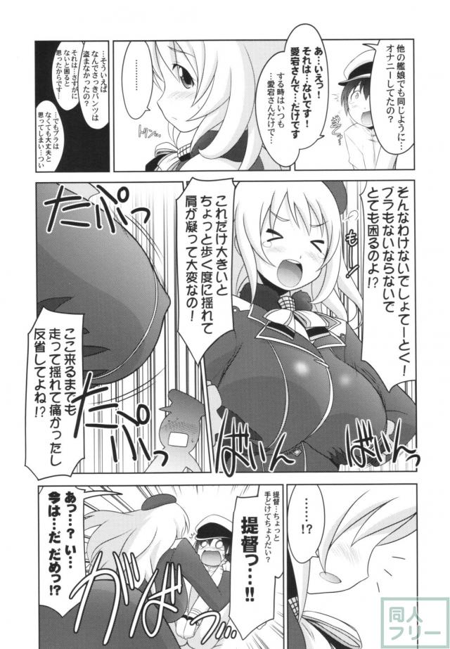 愛宕さんが少年提督を優しく搾り取る <> 008