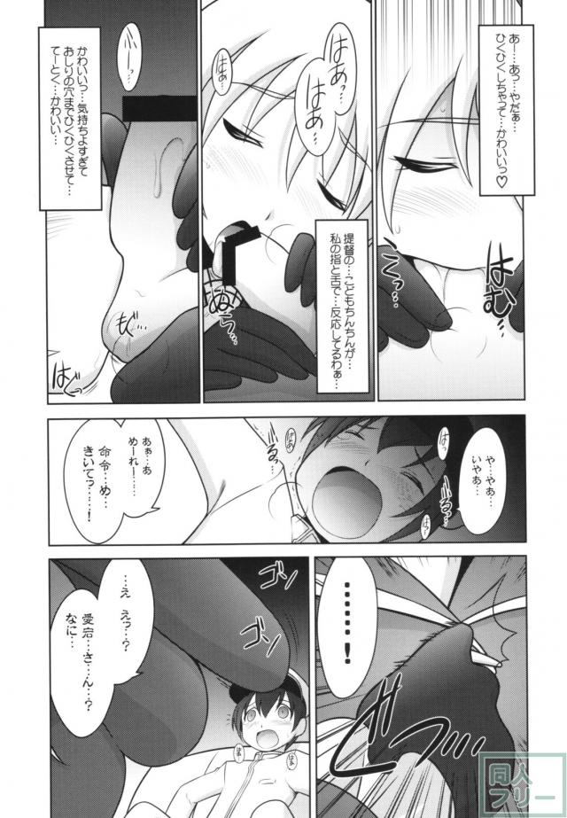 愛宕さんが少年提督を優しく搾り取る <> 010