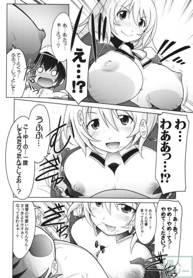 愛宕さんが少年提督を優しく搾り取る <> 011