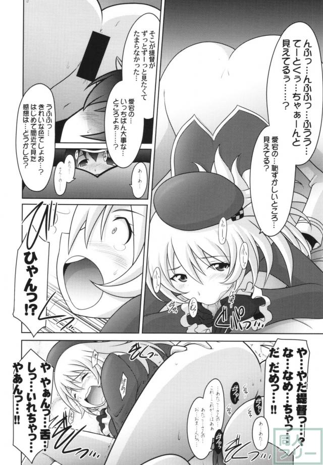 愛宕さんが少年提督を優しく搾り取る <> 015