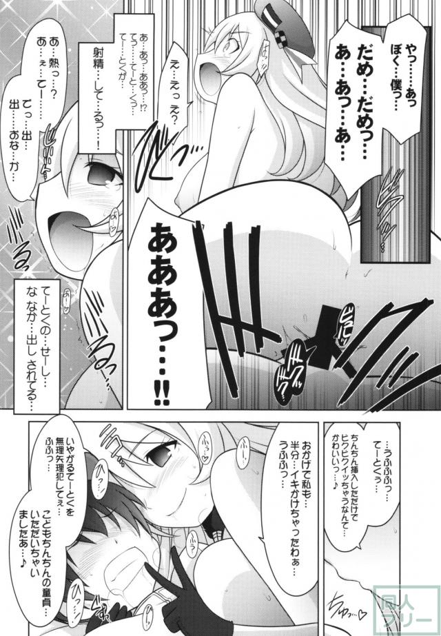 愛宕さんが少年提督を優しく搾り取る <> 017