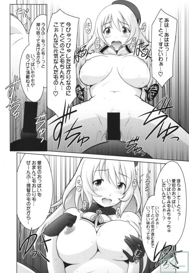 愛宕さんが少年提督を優しく搾り取る <> 018