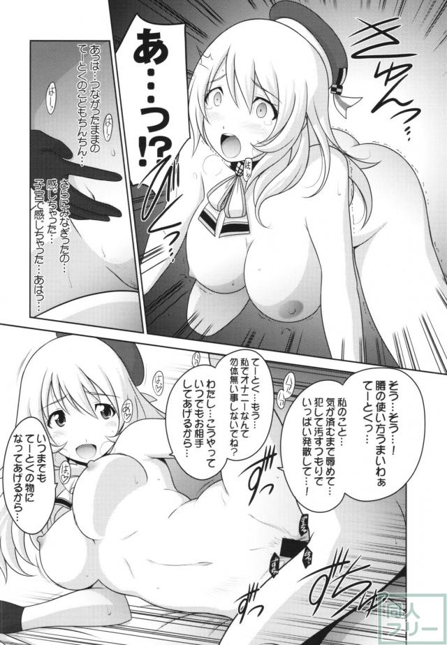 愛宕さんが少年提督を優しく搾り取る <> 019