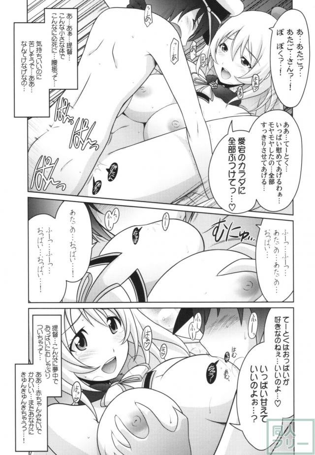 愛宕さんが少年提督を優しく搾り取る <> 020
