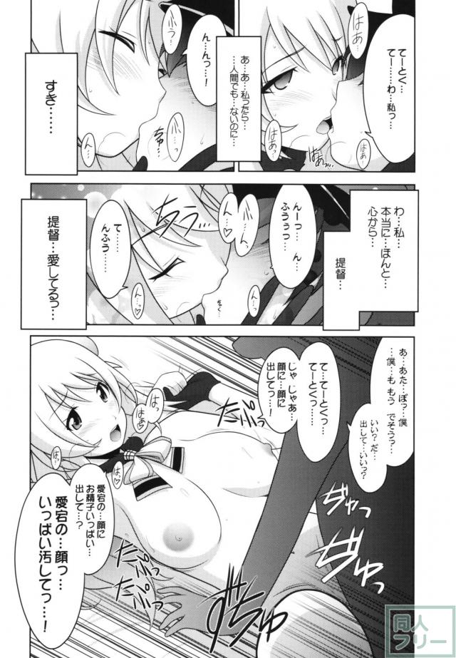 愛宕さんが少年提督を優しく搾り取る <> 021