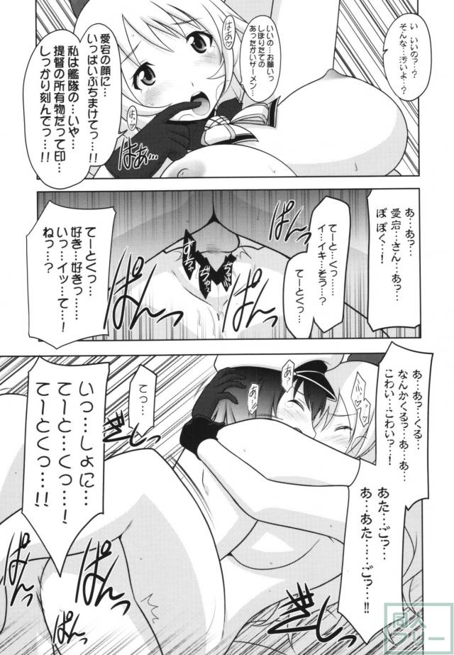 愛宕さんが少年提督を優しく搾り取る <> 022