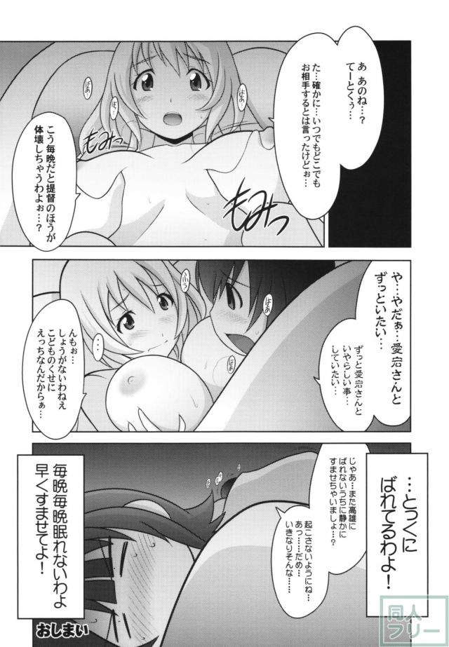 愛宕さんが少年提督を優しく搾り取る <> 027