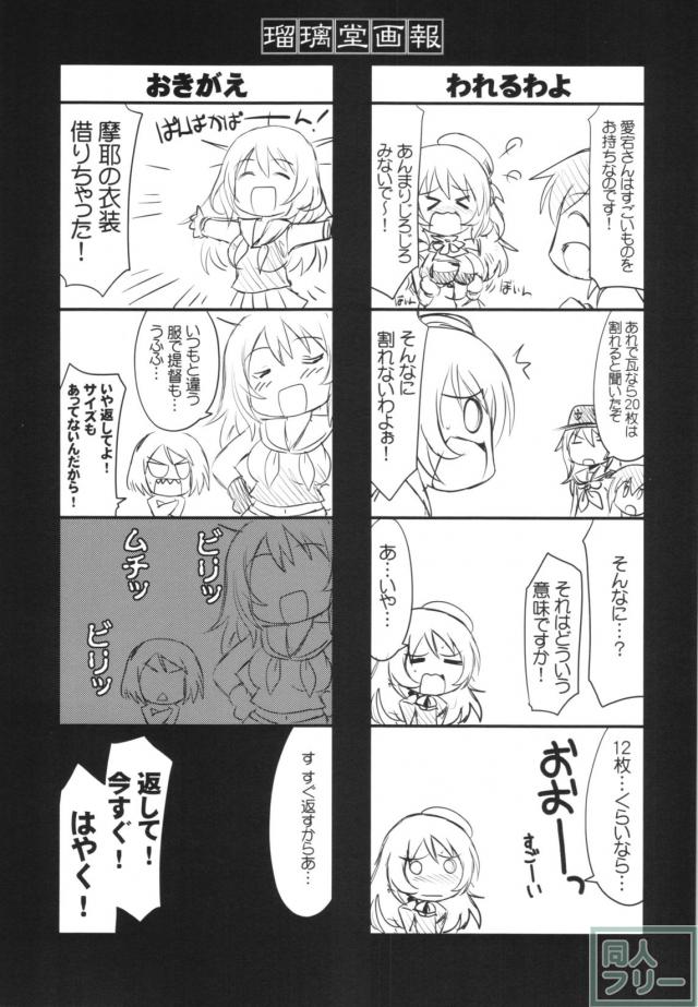 愛宕さんが少年提督を優しく搾り取る <> 028