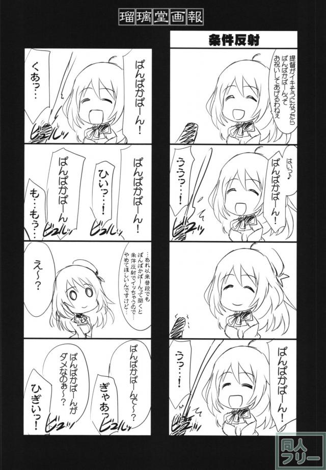 愛宕さんが少年提督を優しく搾り取る <> 029