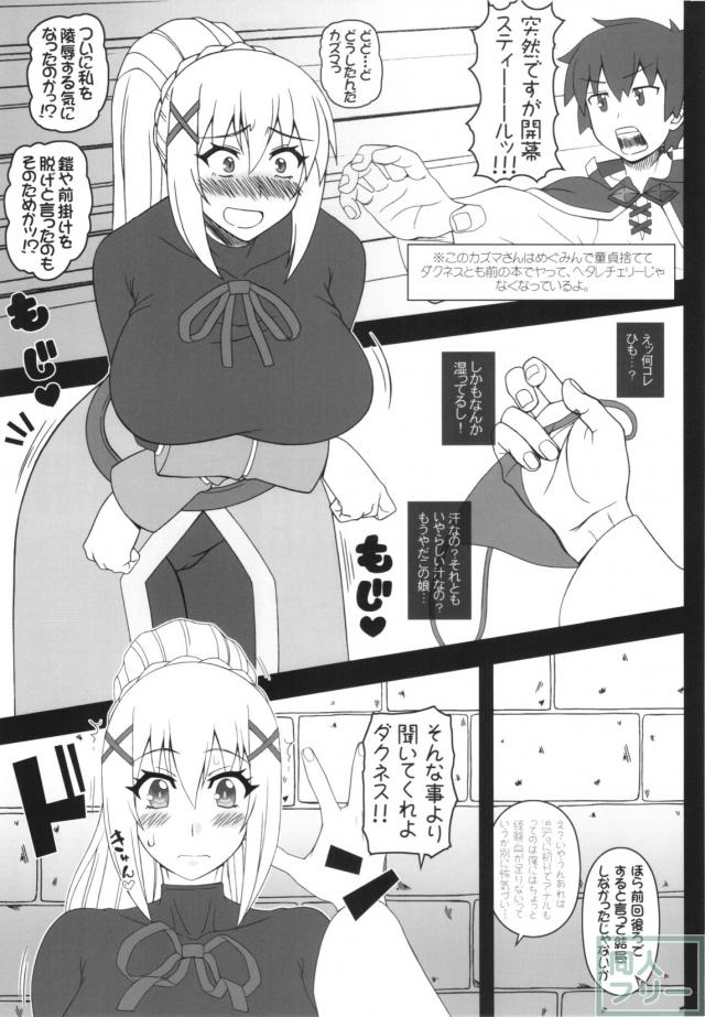 極太肉棒で路地裏にダクネスを連れ込んで子宮を犯します <> 002