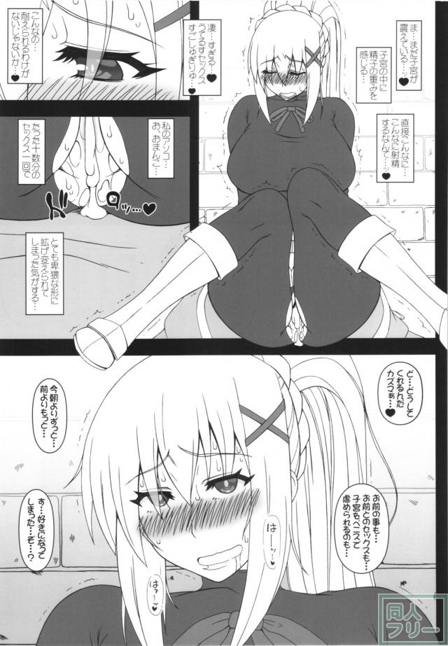 極太肉棒で路地裏にダクネスを連れ込んで子宮を犯します <> 016