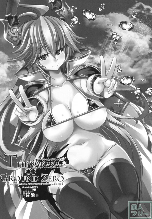 サラーサのワイルドでおっぱいな魅力いっぱいな乱交本 <> 002