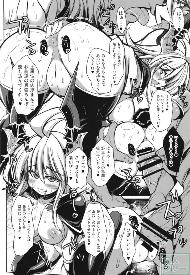 サラーサのワイルドでおっぱいな魅力いっぱいな乱交本 <> 011