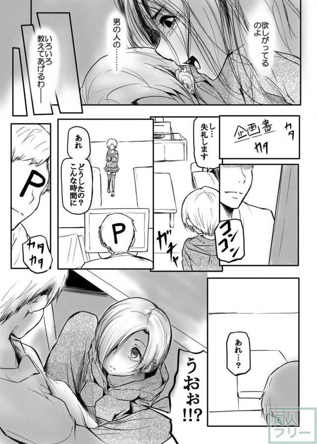 エッチな幽霊に取り憑かれた白坂小梅の本 <> 010
