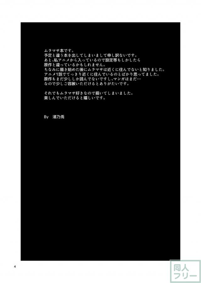 処女千寿ムラマサ先生と初エッチ <> 003