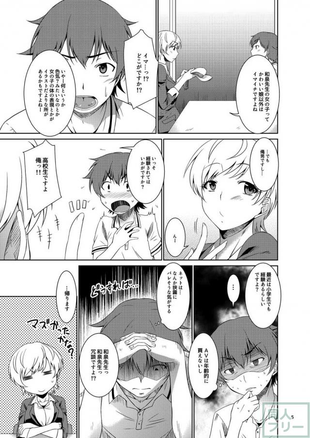 処女千寿ムラマサ先生と初エッチ <> 004