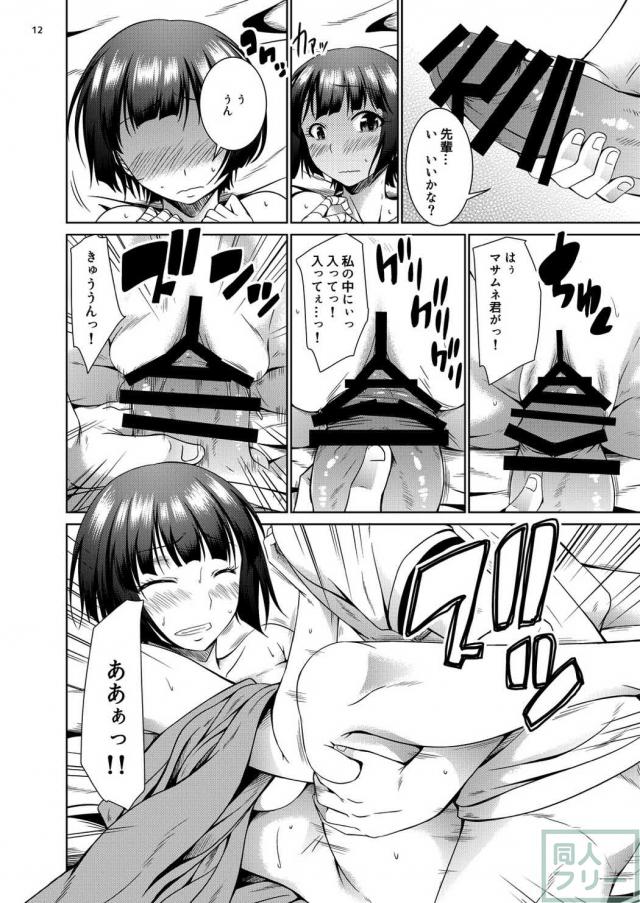 処女千寿ムラマサ先生と初エッチ <> 011